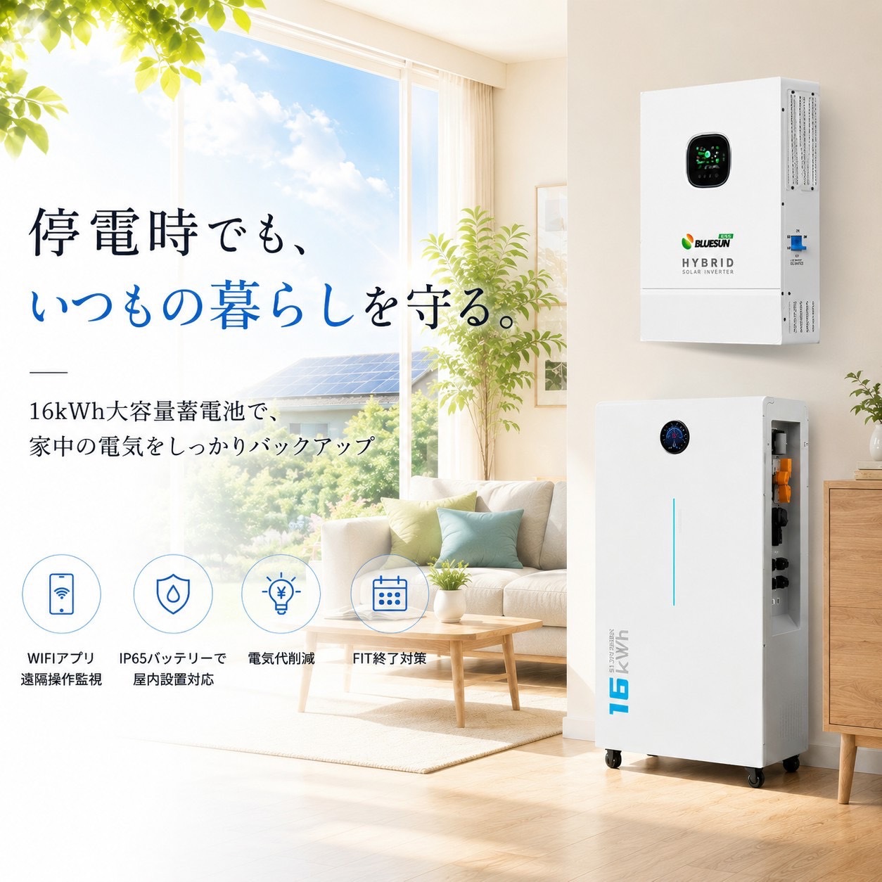 16kWh蓄電池オフグリッドシステム