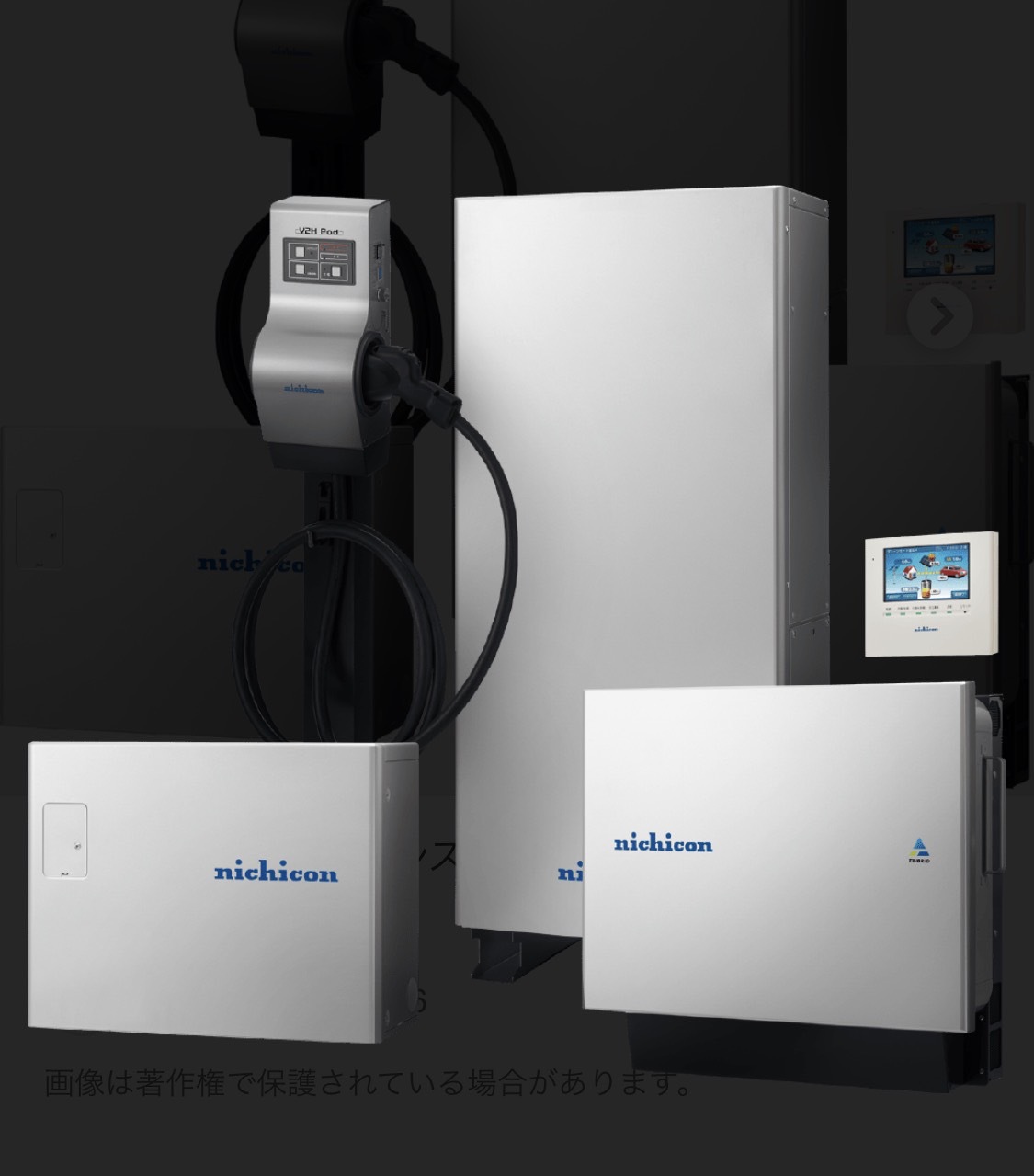 ニチコン・トライブリッドパワコン、7.4kWh蓄電池2台、V2Hスタンド