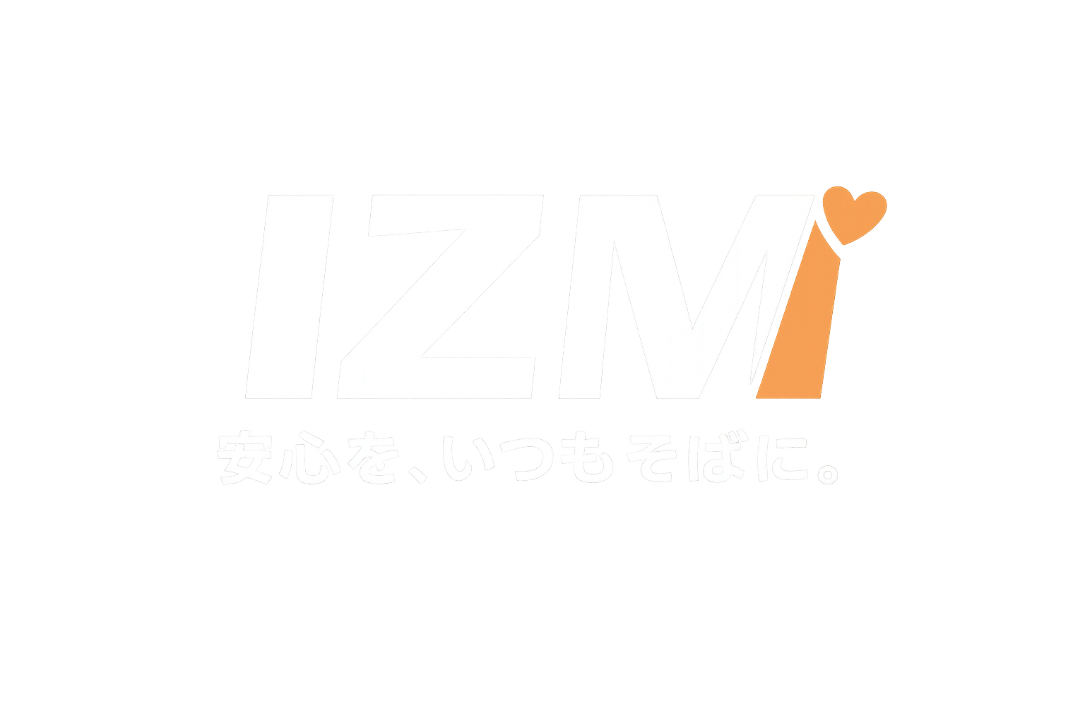 IZM 安心を、いつもそばに。